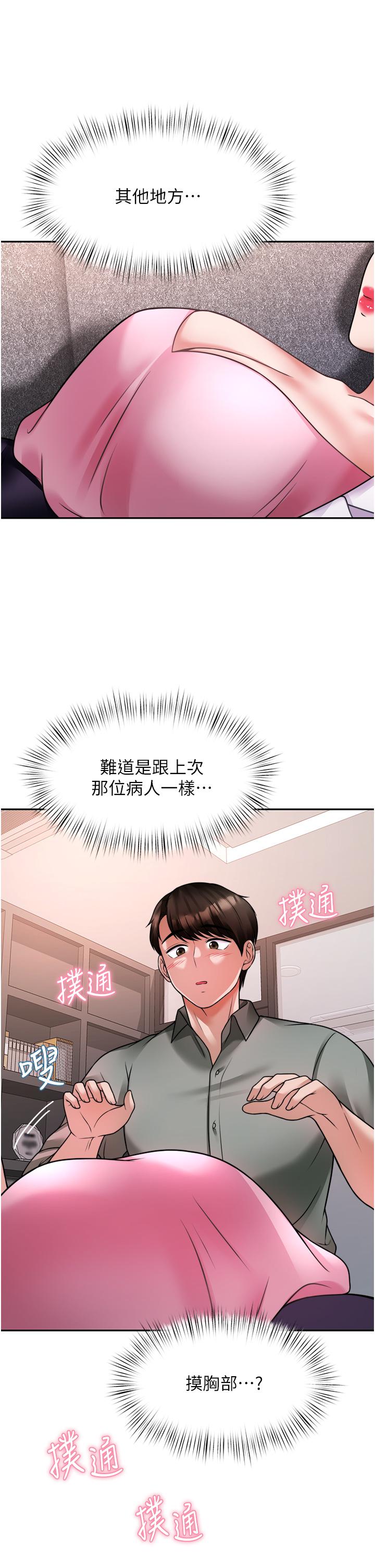 《催眠治慾師》漫画 第16話-別只摸手，其他地方也要