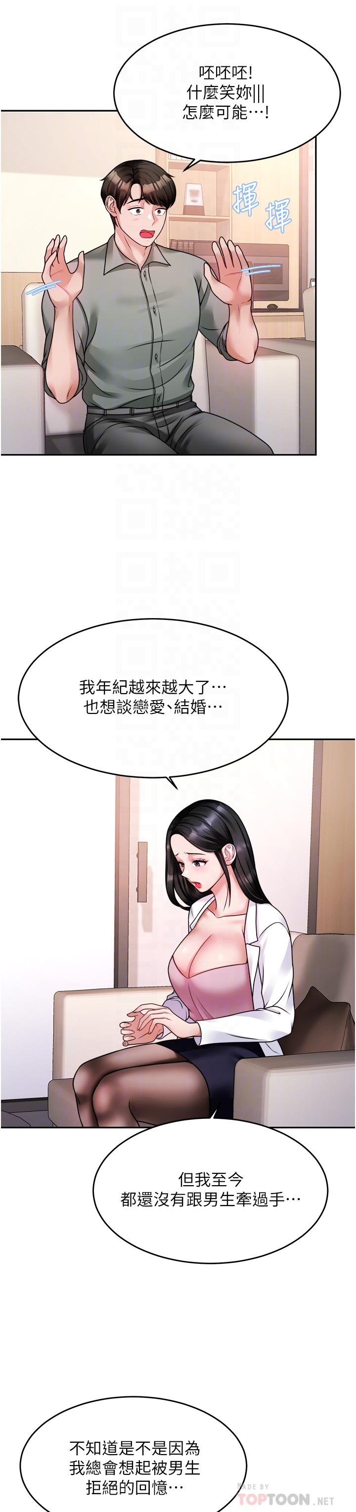 《催眠治慾師》漫画 第16話-別只摸手，其他地方也要