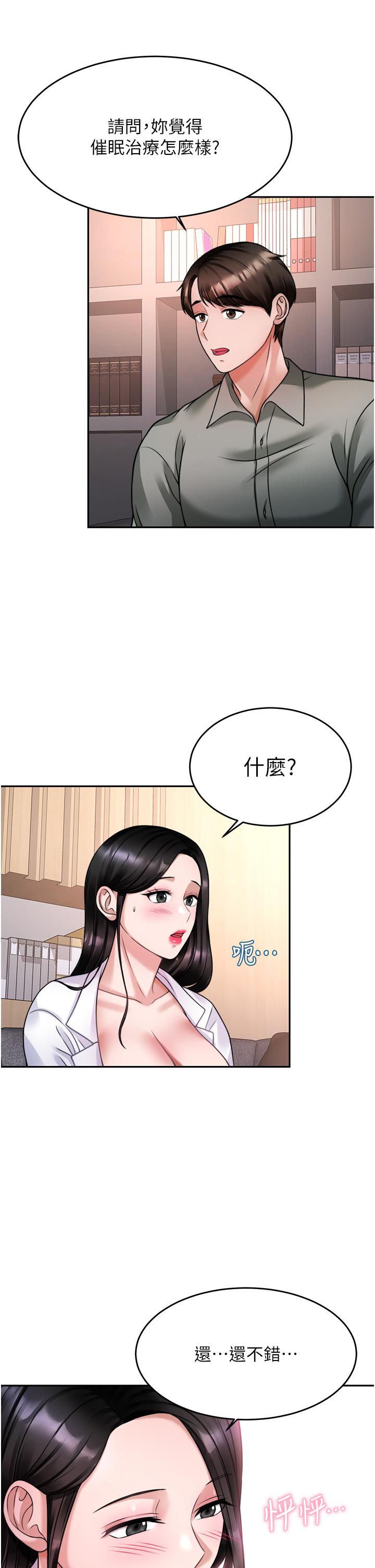 《催眠治慾師》漫画 第16話-別只摸手，其他地方也要