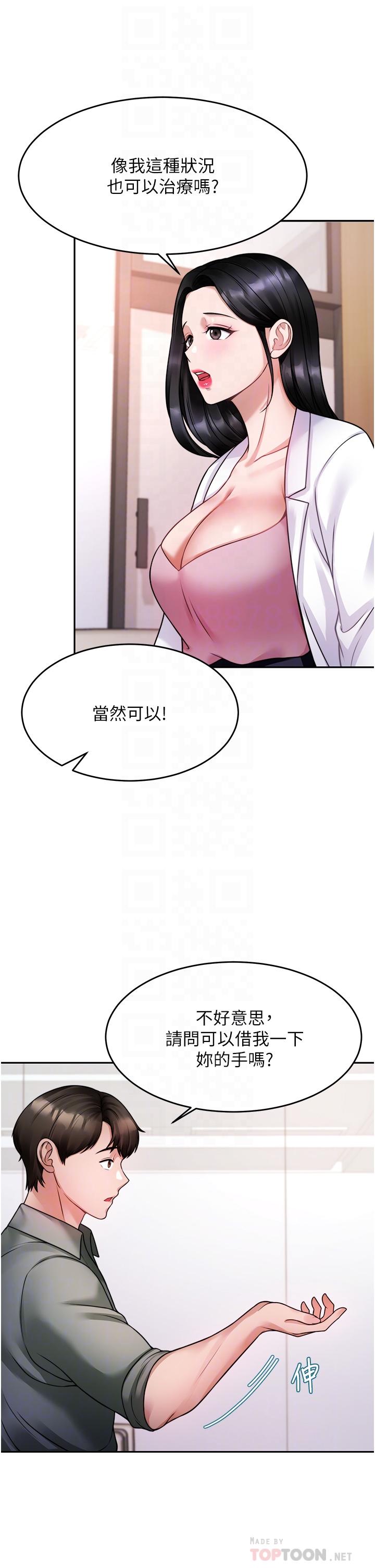 《催眠治慾師》漫画 第16話-別只摸手，其他地方也要