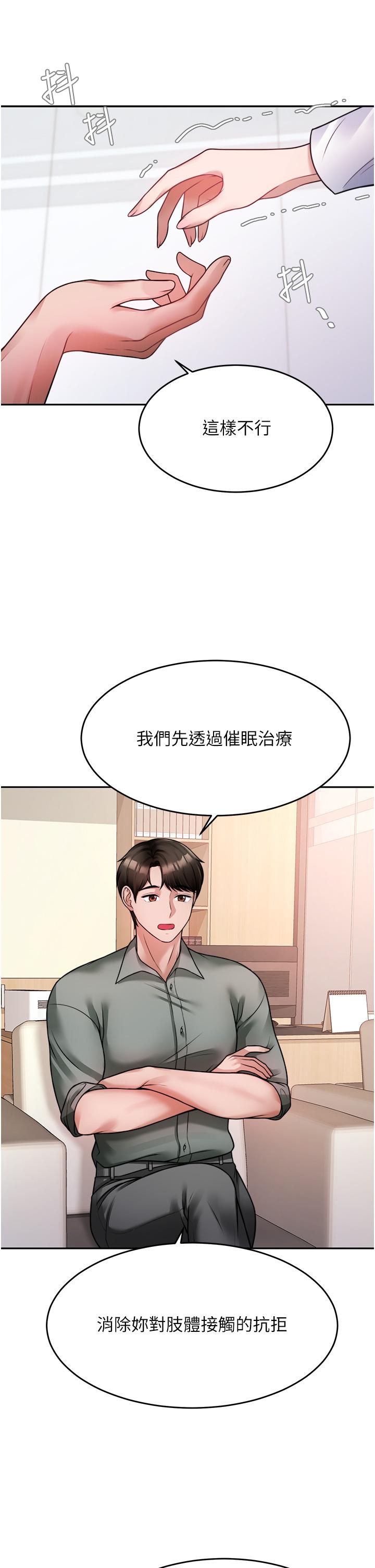 《催眠治慾師》漫画 第16話-別只摸手，其他地方也要