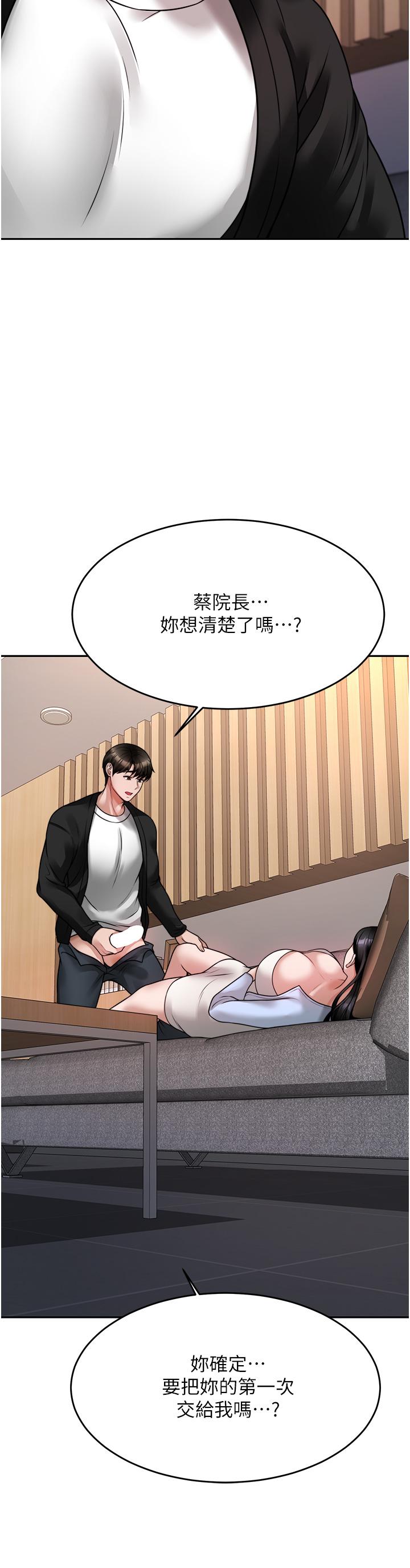 《催眠治慾師》漫画 第17話-蔡院長的愛液氾濫初體驗