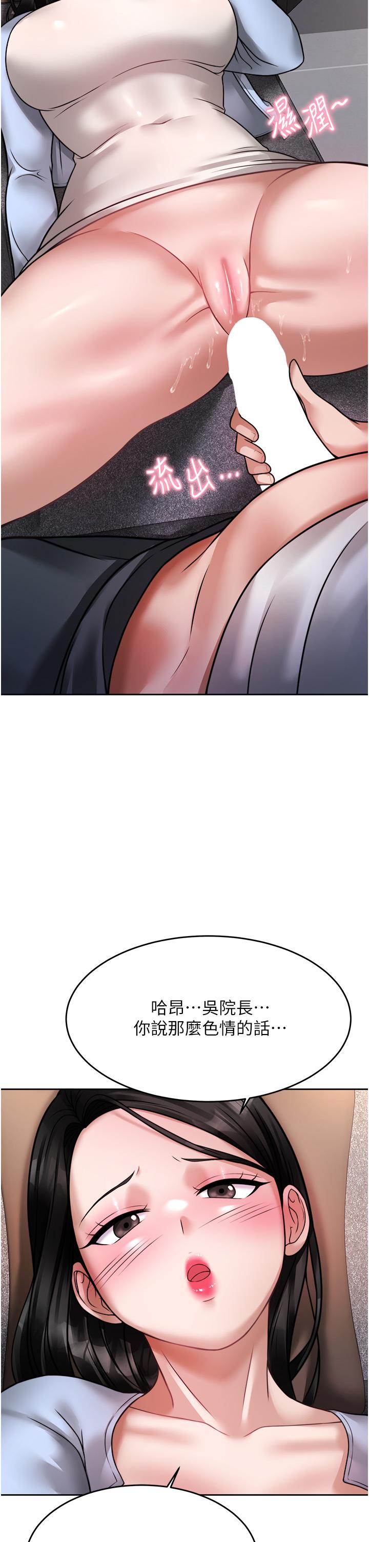 《催眠治慾師》漫画 第17話-蔡院長的愛液氾濫初體驗