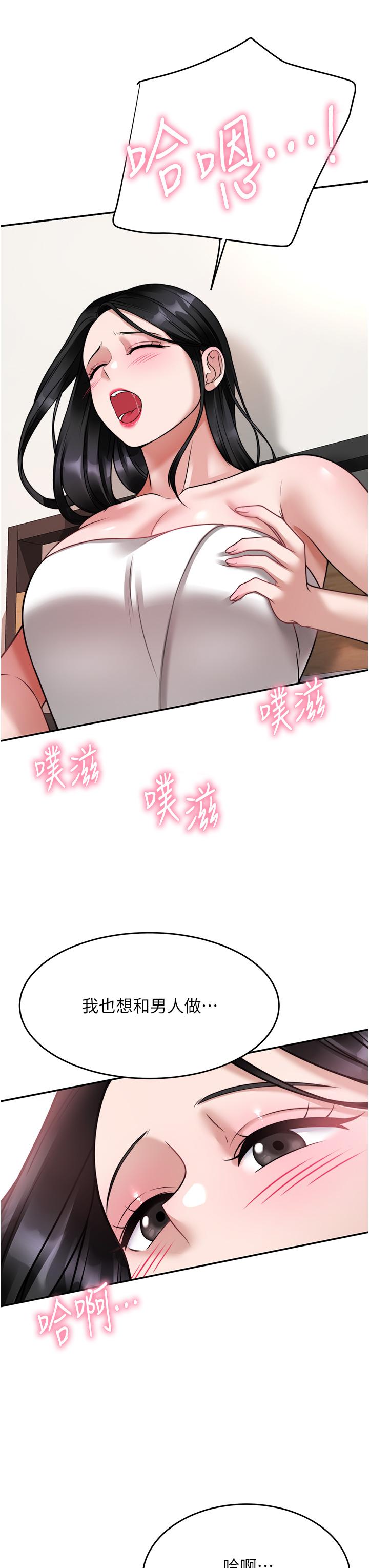《催眠治慾師》漫画 第17話-蔡院長的愛液氾濫初體驗