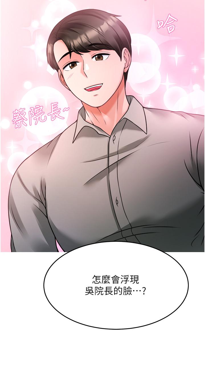 《催眠治慾師》漫画 第17話-蔡院長的愛液氾濫初體驗