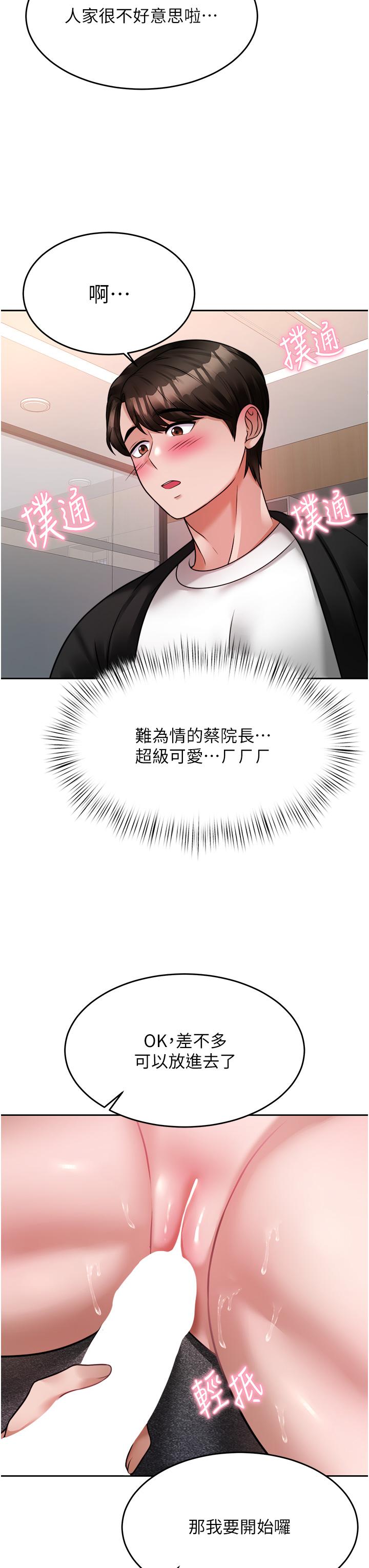 《催眠治慾師》漫画 第17話-蔡院長的愛液氾濫初體驗