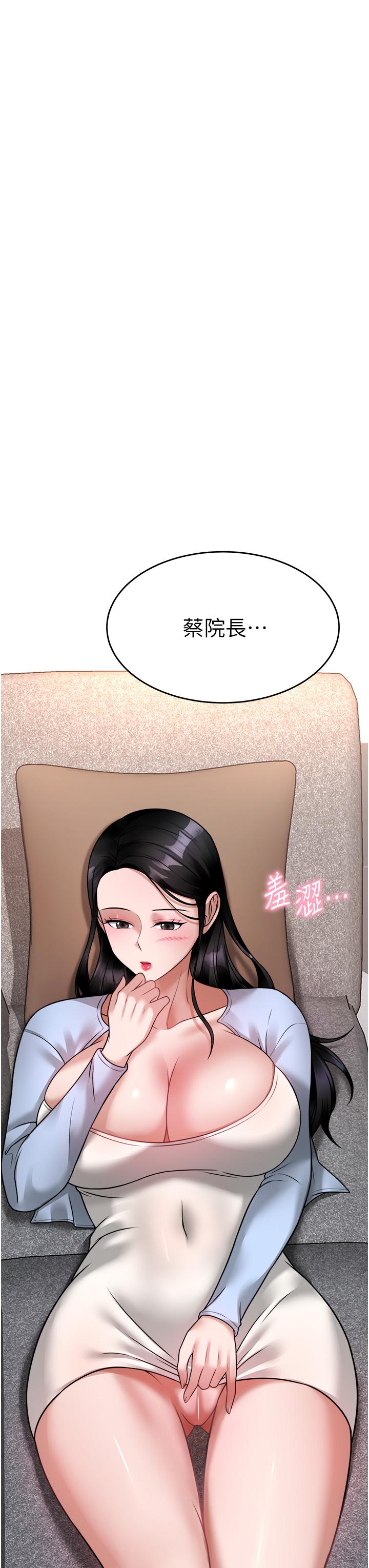 《催眠治慾師》漫画 第17話-蔡院長的愛液氾濫初體驗