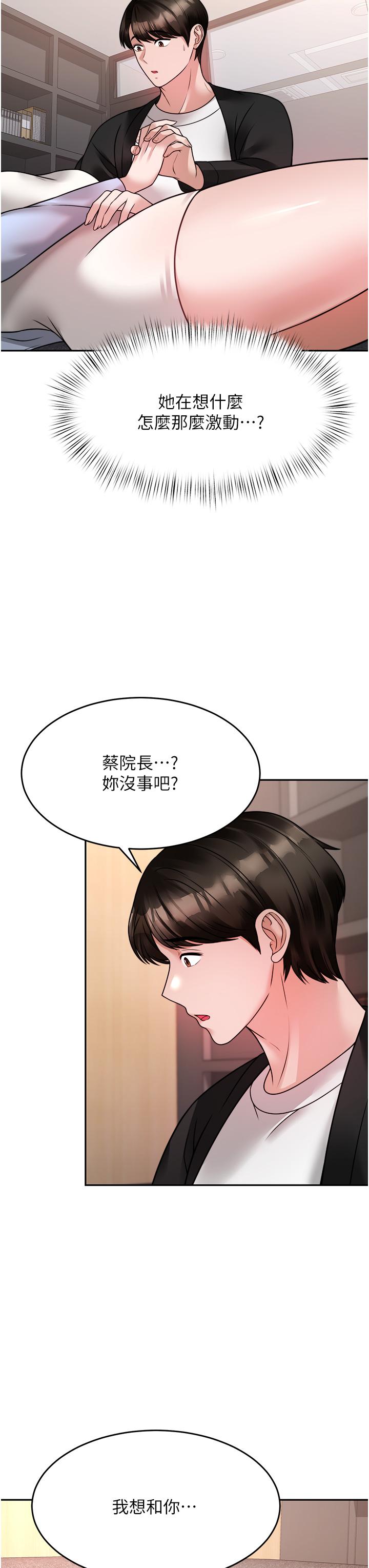 《催眠治慾師》漫画 第17話-蔡院長的愛液氾濫初體驗