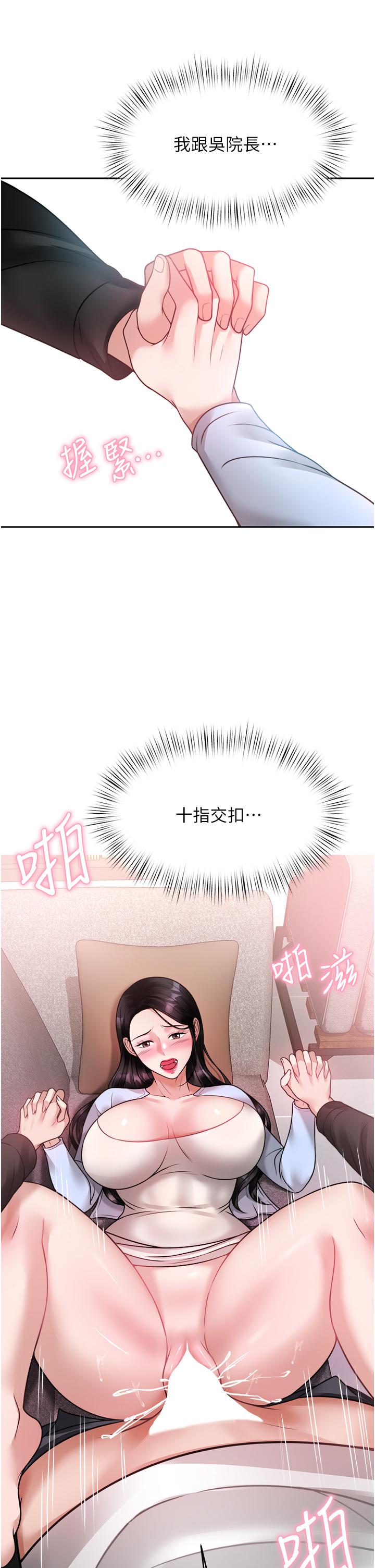 《催眠治慾師》漫画 第17話-蔡院長的愛液氾濫初體驗
