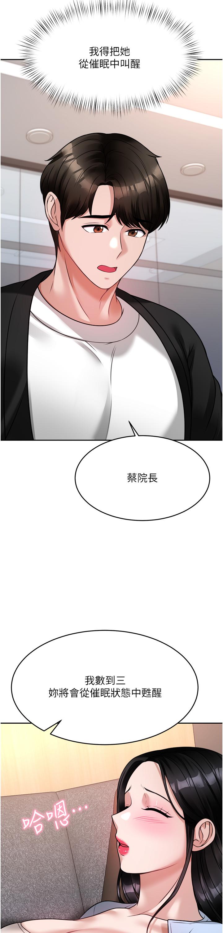 《催眠治慾師》漫画 第17話-蔡院長的愛液氾濫初體驗