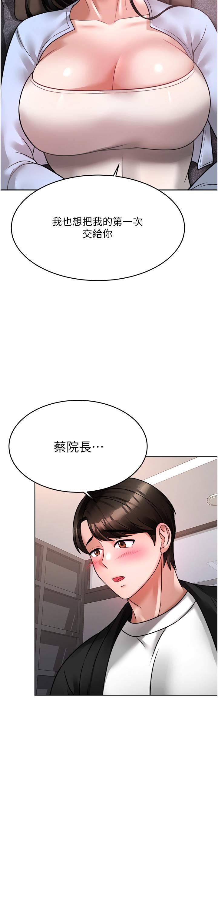 《催眠治慾師》漫画 第17話-蔡院長的愛液氾濫初體驗