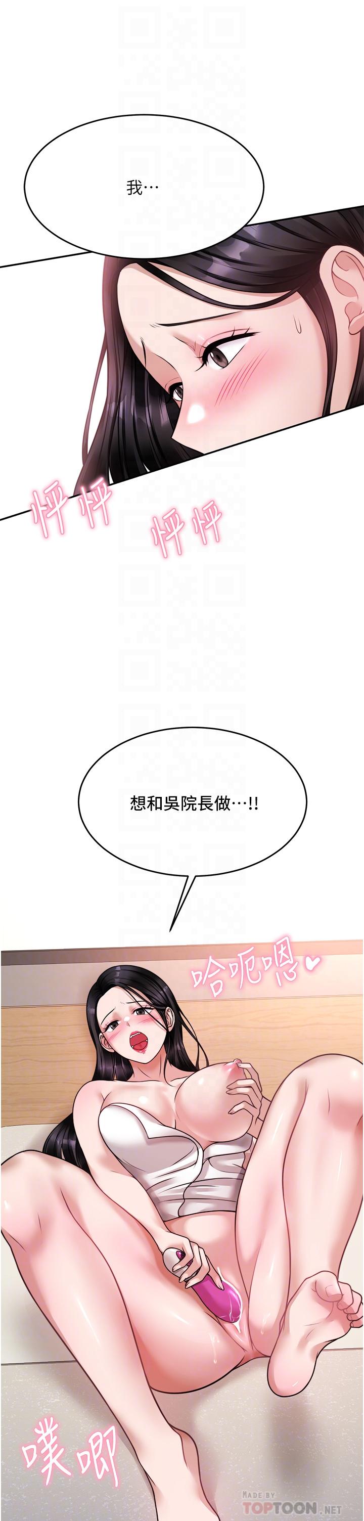 《催眠治慾師》漫画 第17話-蔡院長的愛液氾濫初體驗