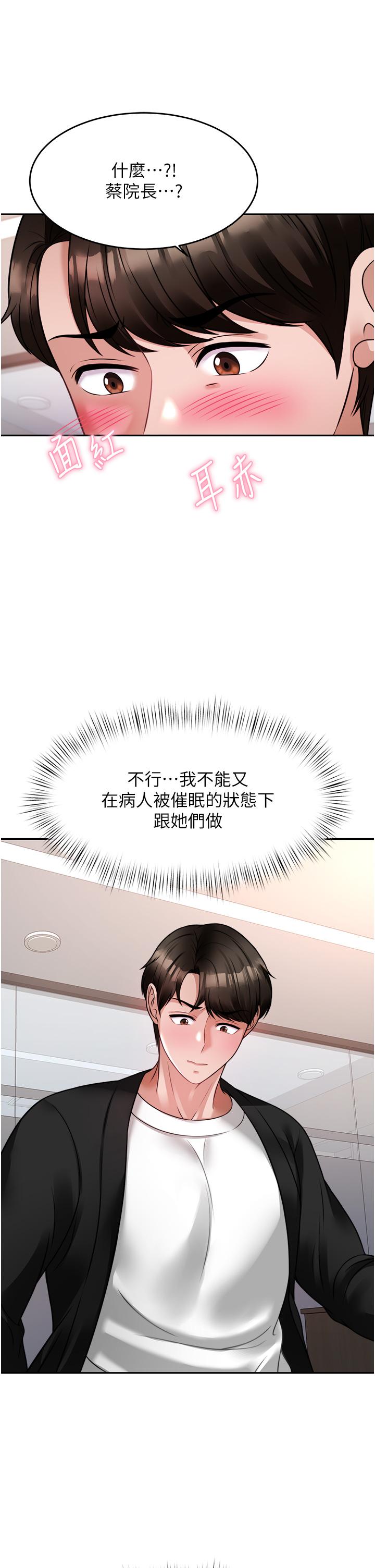 《催眠治慾師》漫画 第17話-蔡院長的愛液氾濫初體驗