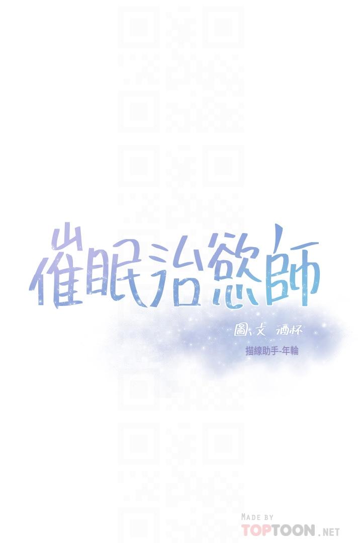 《催眠治慾師》漫画 第17話-蔡院長的愛液氾濫初體驗