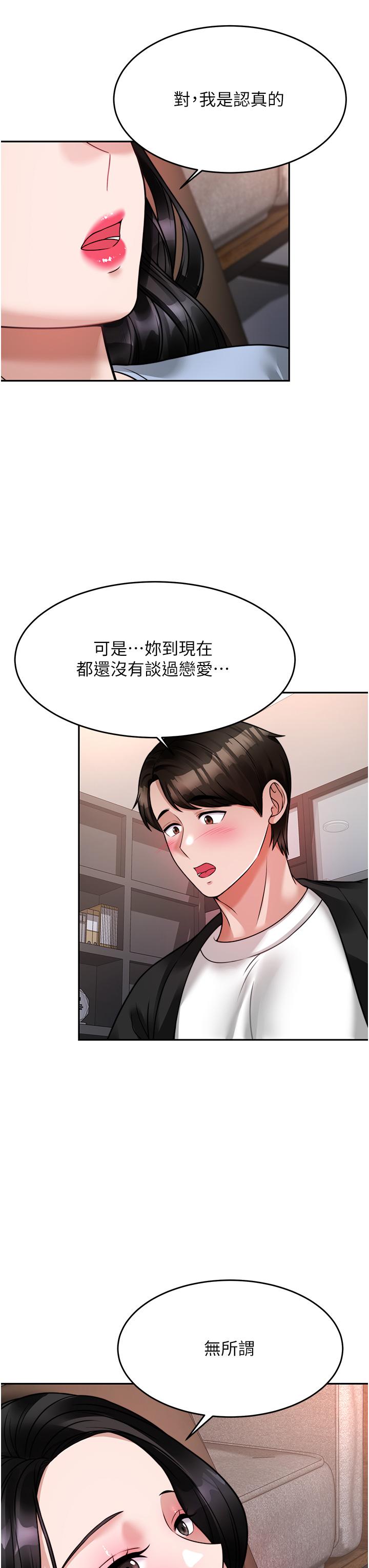 《催眠治慾師》漫画 第17話-蔡院長的愛液氾濫初體驗