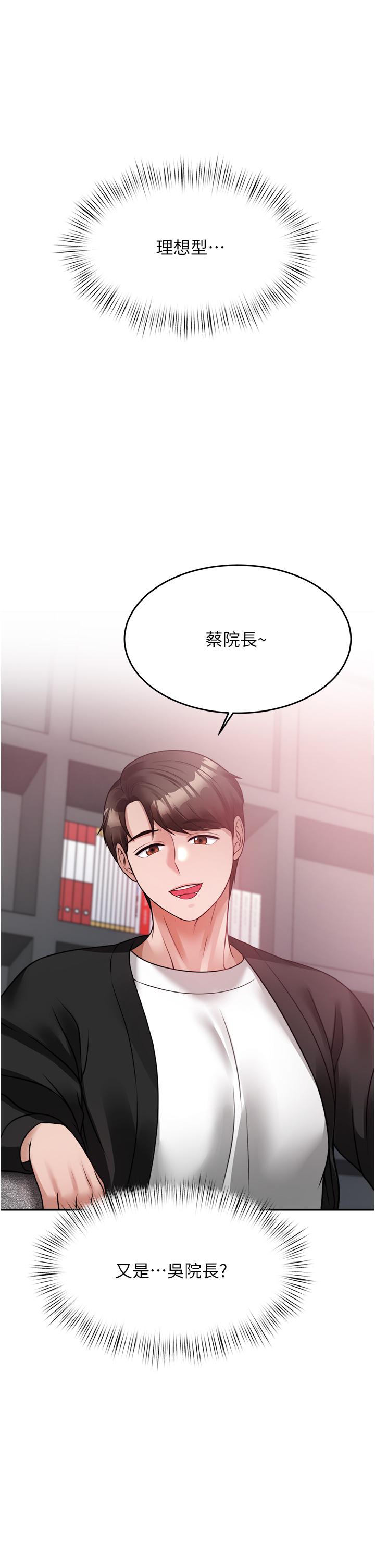 《催眠治慾師》漫画 第17話-蔡院長的愛液氾濫初體驗