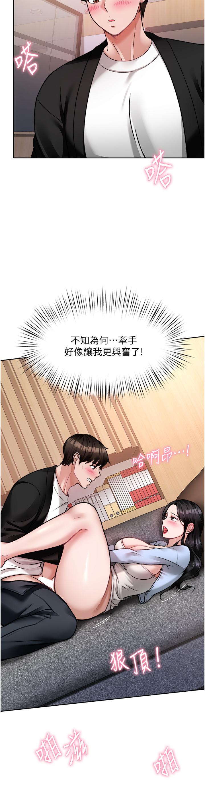 《催眠治慾師》漫画 第18話-牽我的手狠狠插我