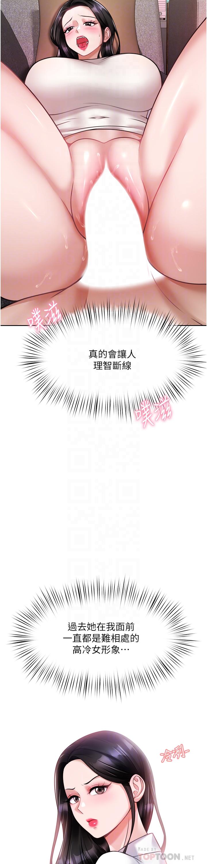 《催眠治慾師》漫画 第18話-牽我的手狠狠插我