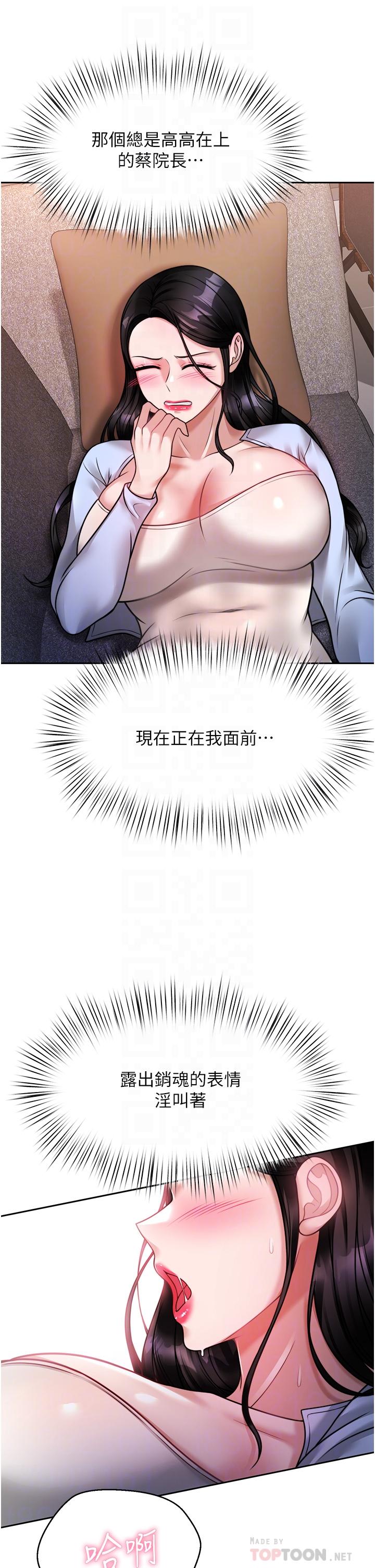《催眠治慾師》漫画 第18話-牽我的手狠狠插我