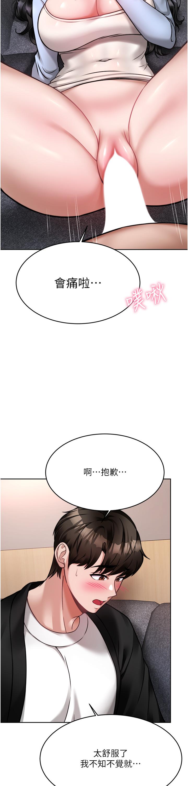 《催眠治慾師》漫画 第18話-牽我的手狠狠插我