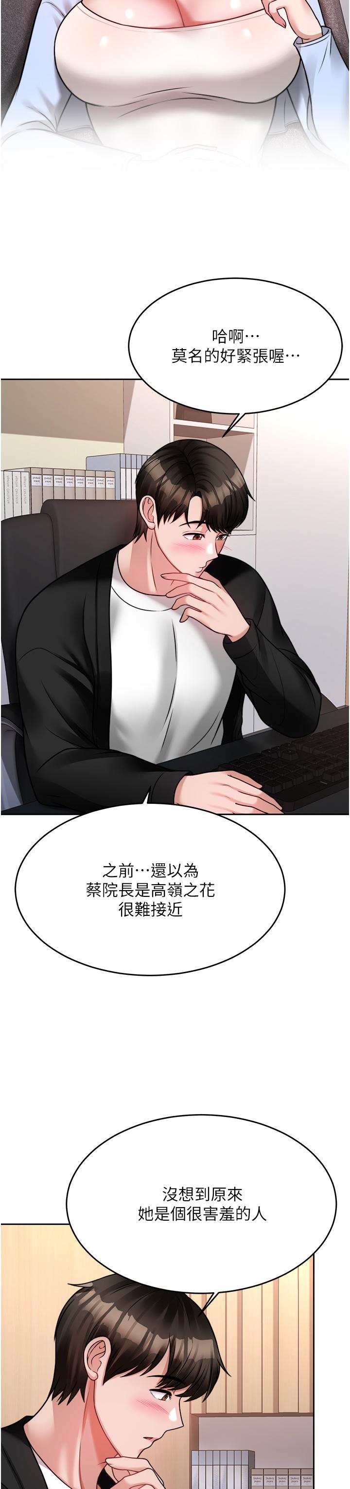 《催眠治慾師》漫画 第18話-牽我的手狠狠插我