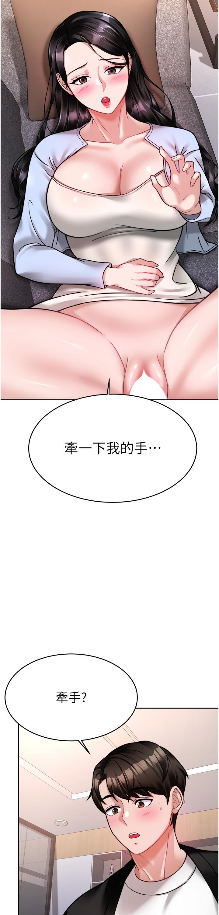 《催眠治慾師》漫画 第18話-牽我的手狠狠插我