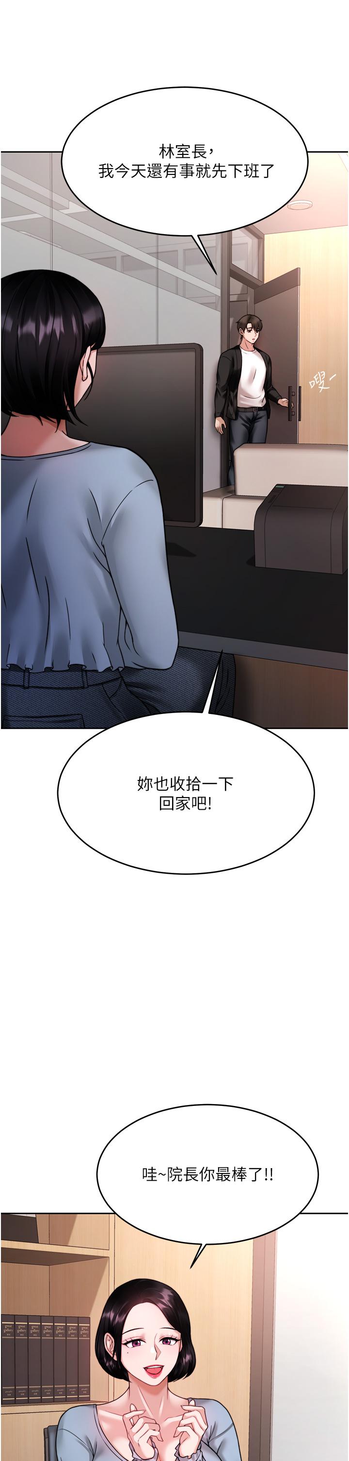 《催眠治慾師》漫画 第18話-牽我的手狠狠插我
