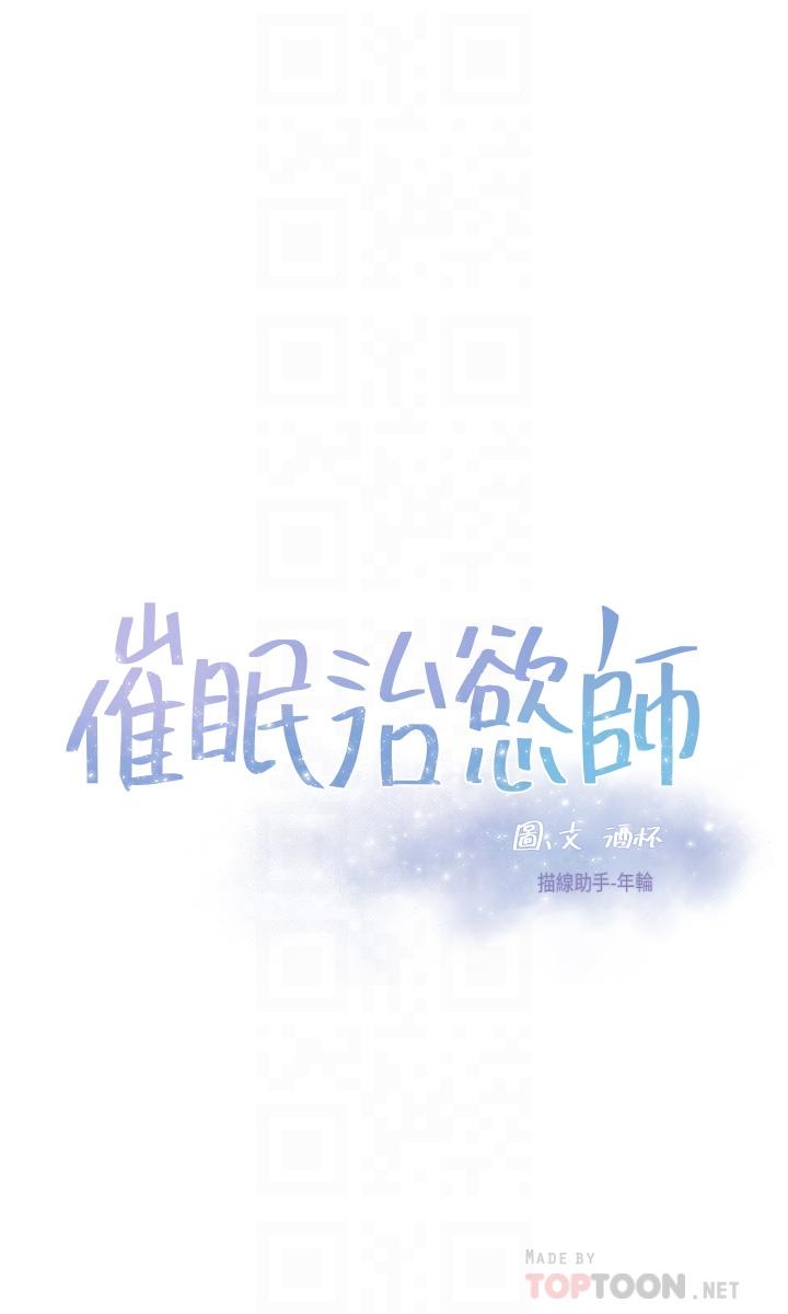 《催眠治慾師》漫画 第18話-牽我的手狠狠插我