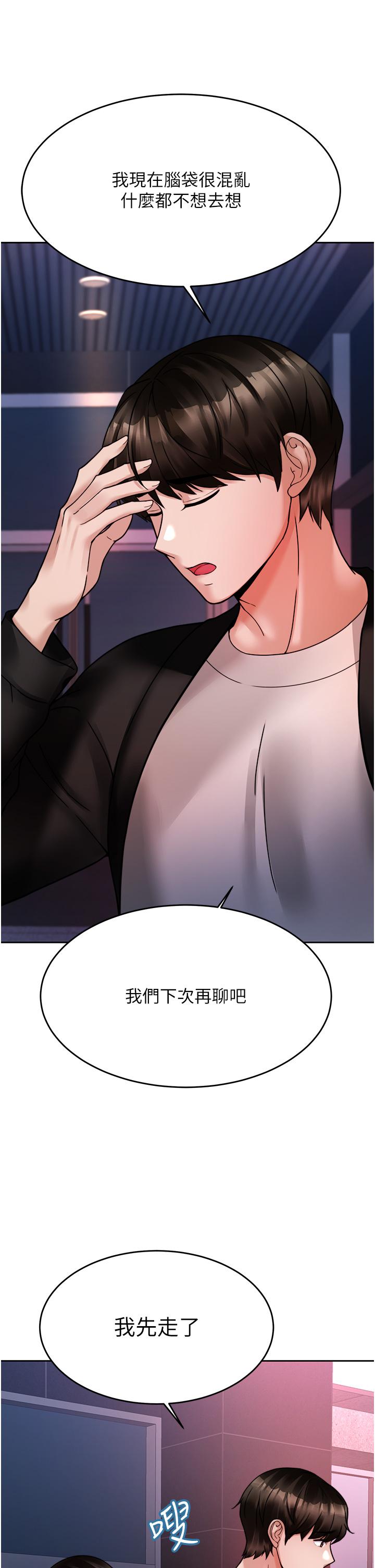 《催眠治慾師》漫画 第18話-牽我的手狠狠插我