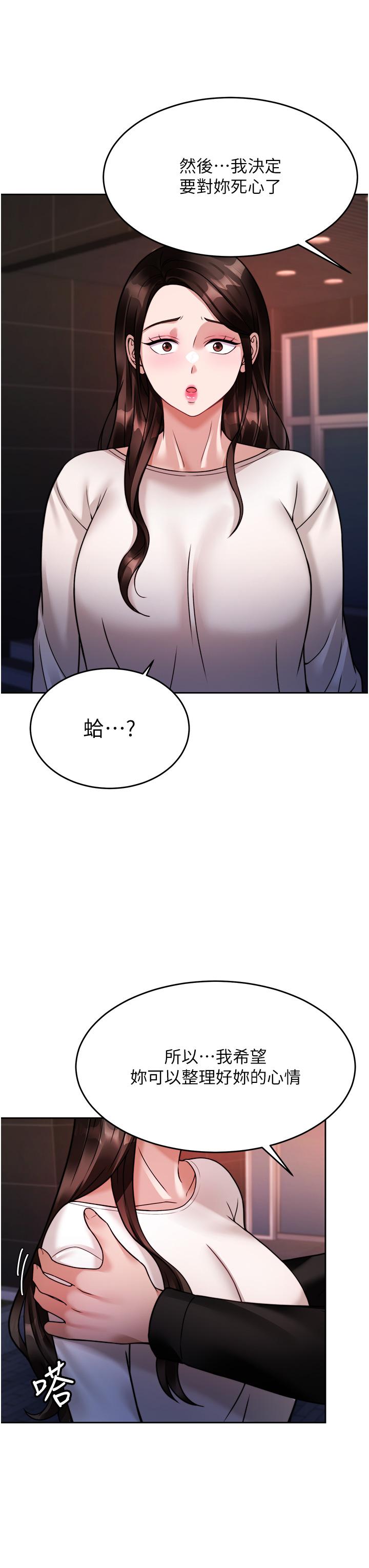 《催眠治慾師》漫画 第19話-性感誘人的小母狗