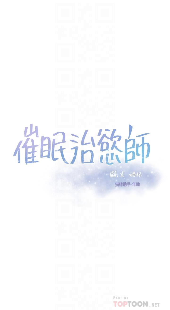 《催眠治慾師》漫画 第19話-性感誘人的小母狗