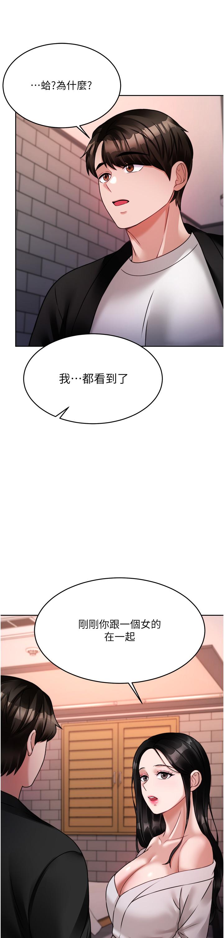 《催眠治慾師》漫画 第19話-性感誘人的小母狗