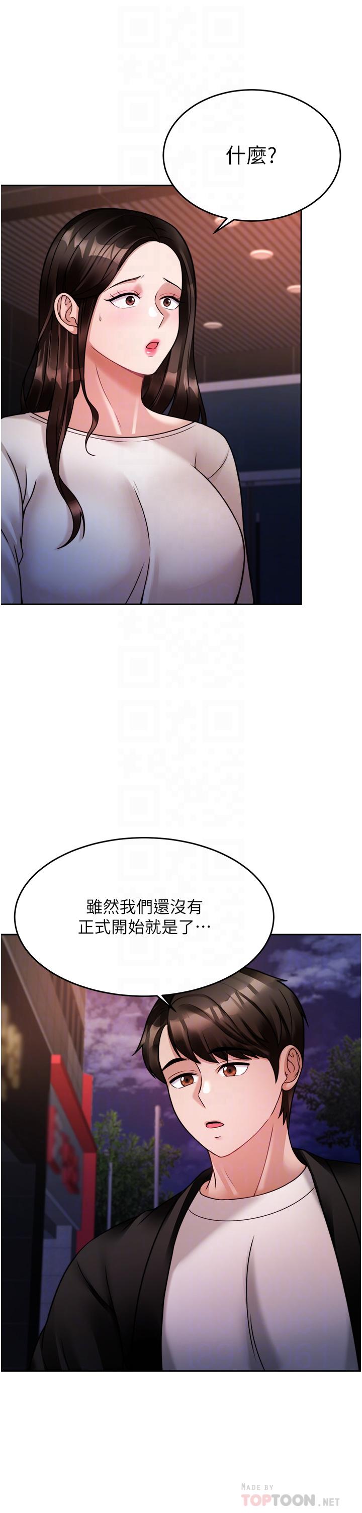 《催眠治慾師》漫画 第19話-性感誘人的小母狗