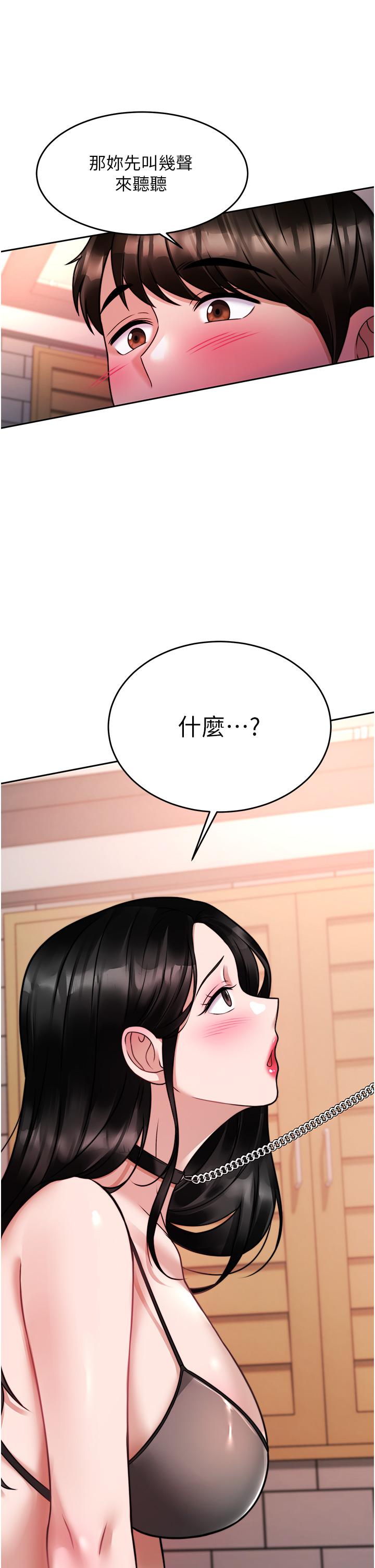 《催眠治慾師》漫画 第19話-性感誘人的小母狗