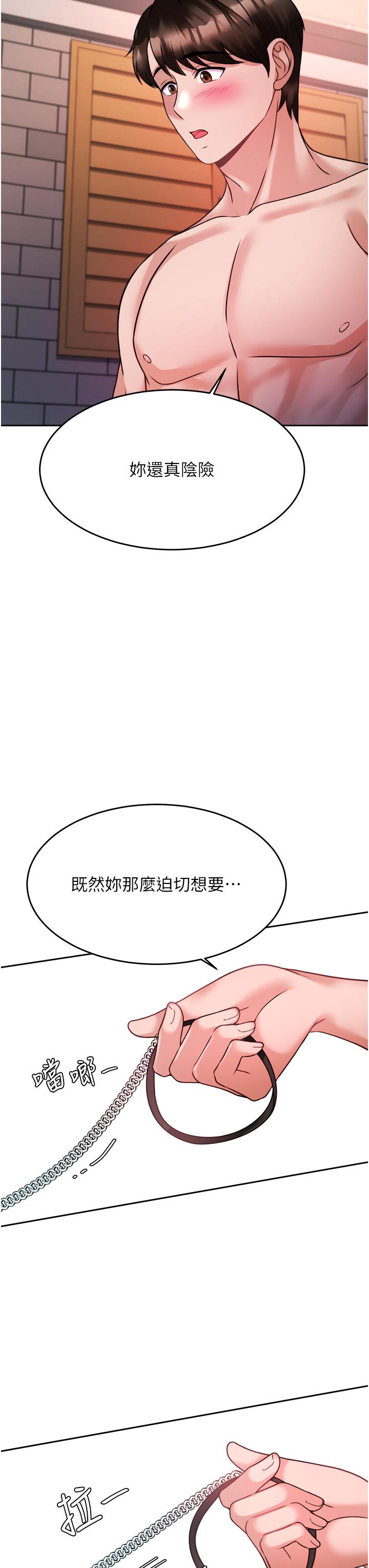 《催眠治慾師》漫画 第19話-性感誘人的小母狗