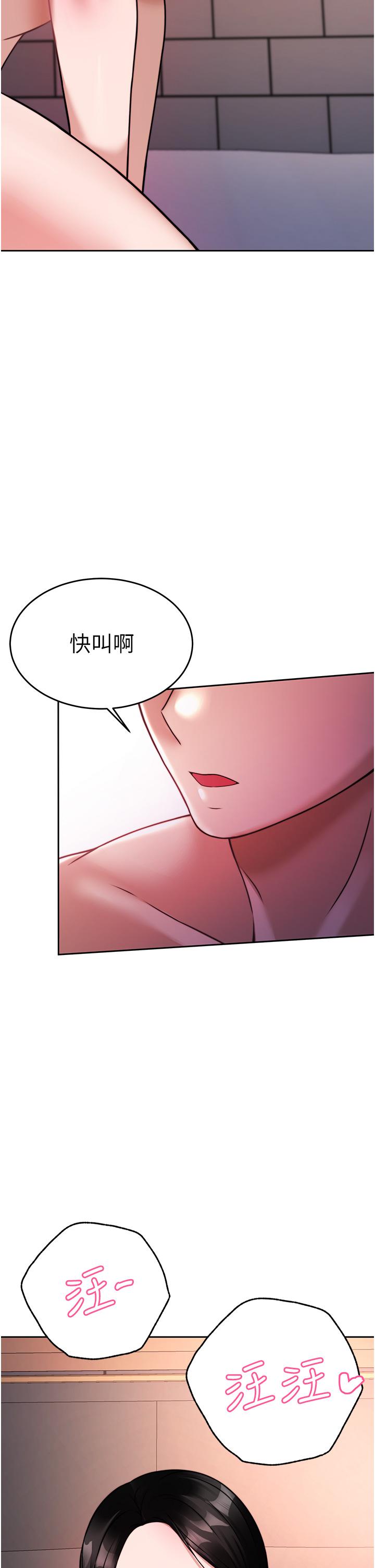 《催眠治慾師》漫画 第19話-性感誘人的小母狗
