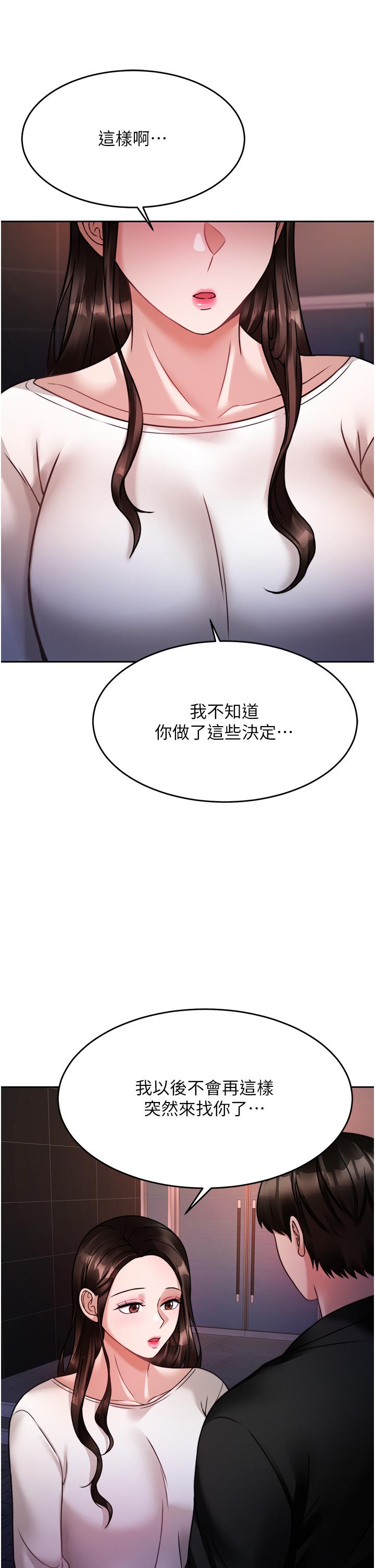 《催眠治慾師》漫画 第19話-性感誘人的小母狗