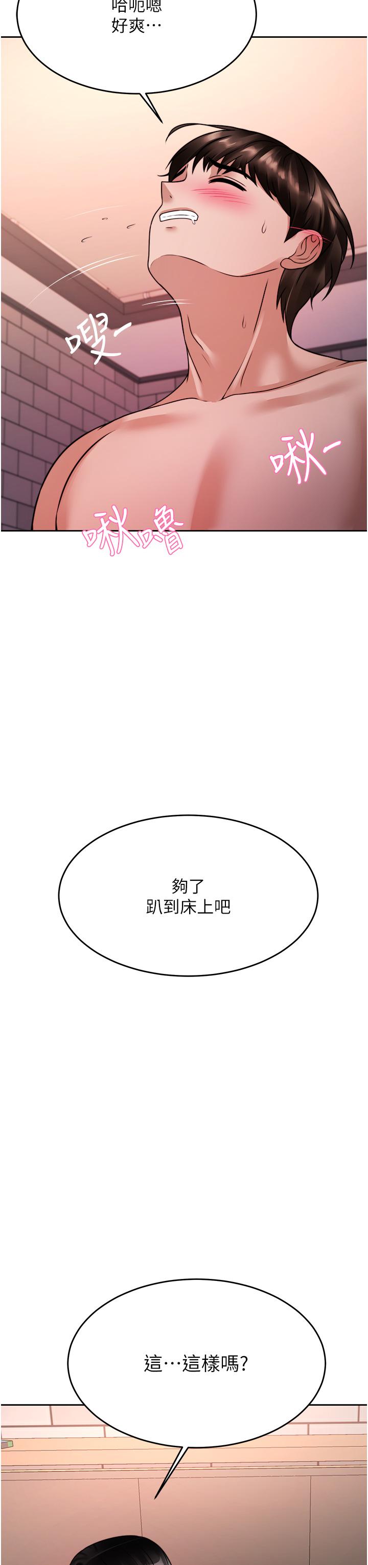 《催眠治慾師》漫画 第19話-性感誘人的小母狗