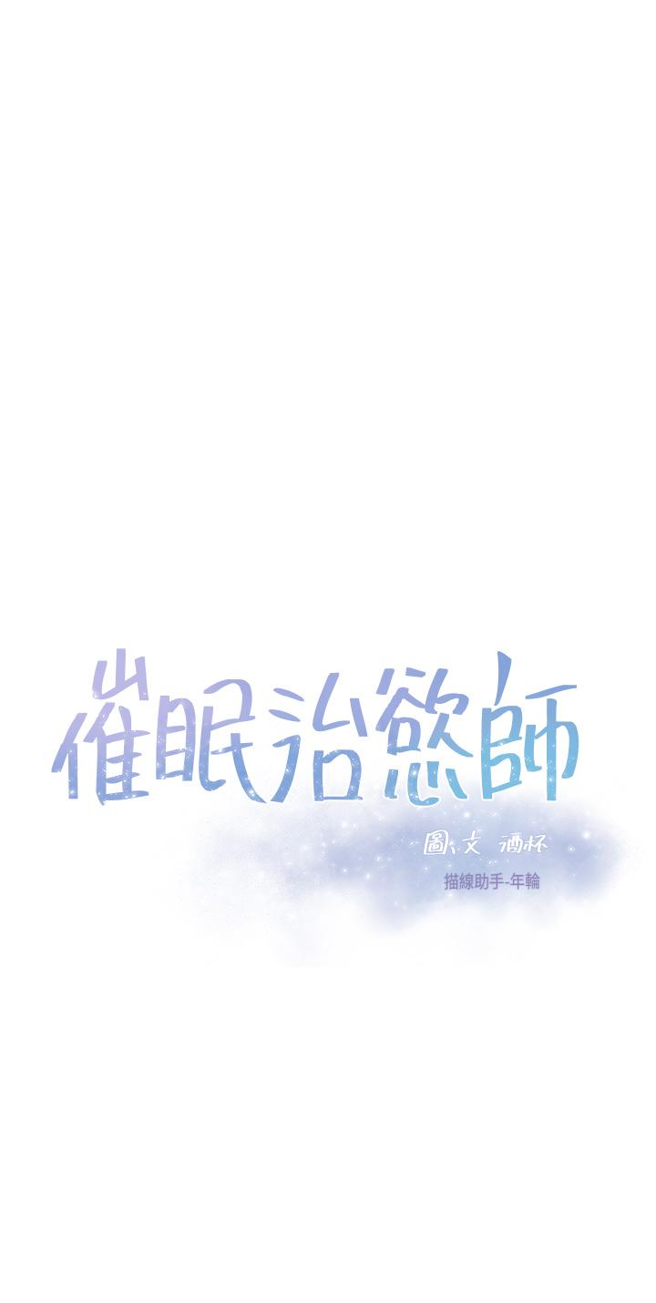 《催眠治慾師》漫画 第20話-唯命是從的蔡院長
