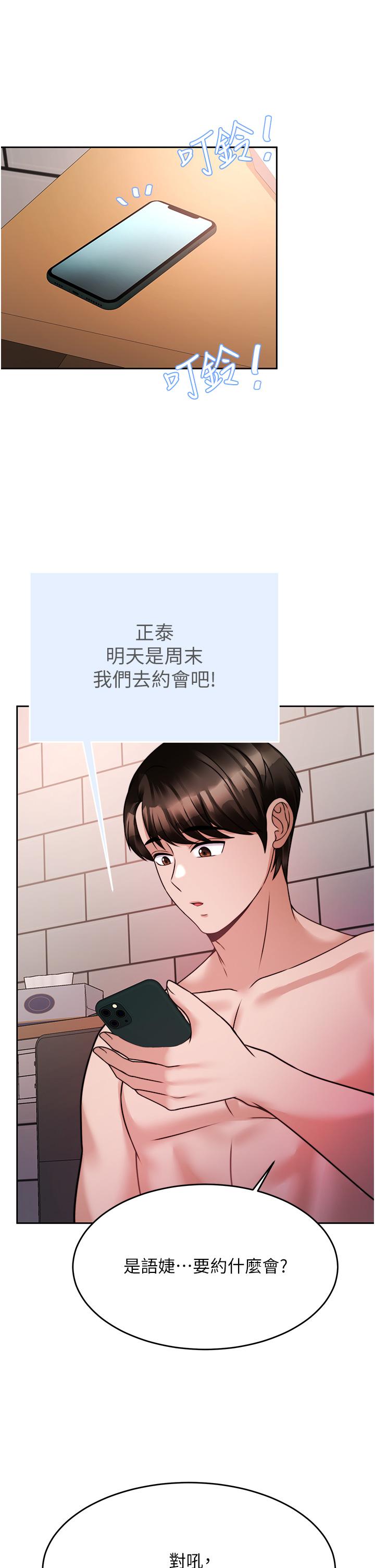 《催眠治慾師》漫画 第20話-唯命是從的蔡院長