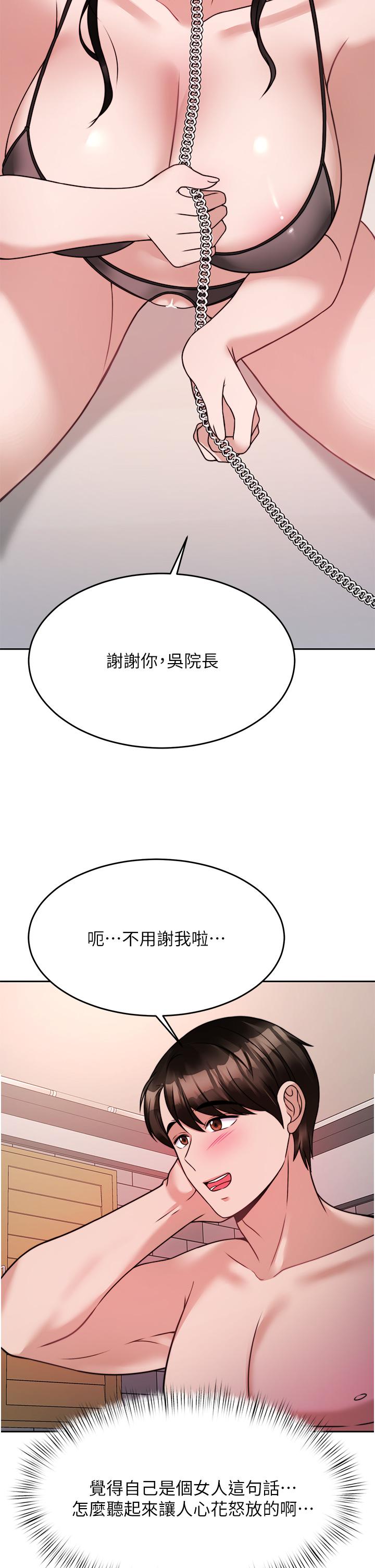 《催眠治慾師》漫画 第20話-唯命是從的蔡院長