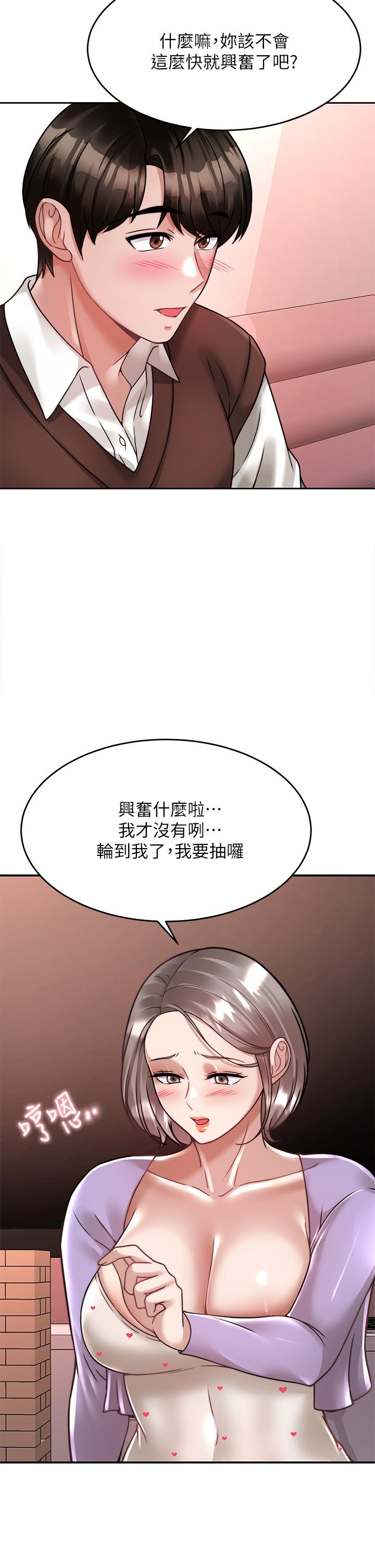《催眠治慾師》漫画 第21話-一觸即發的情侶疊疊樂