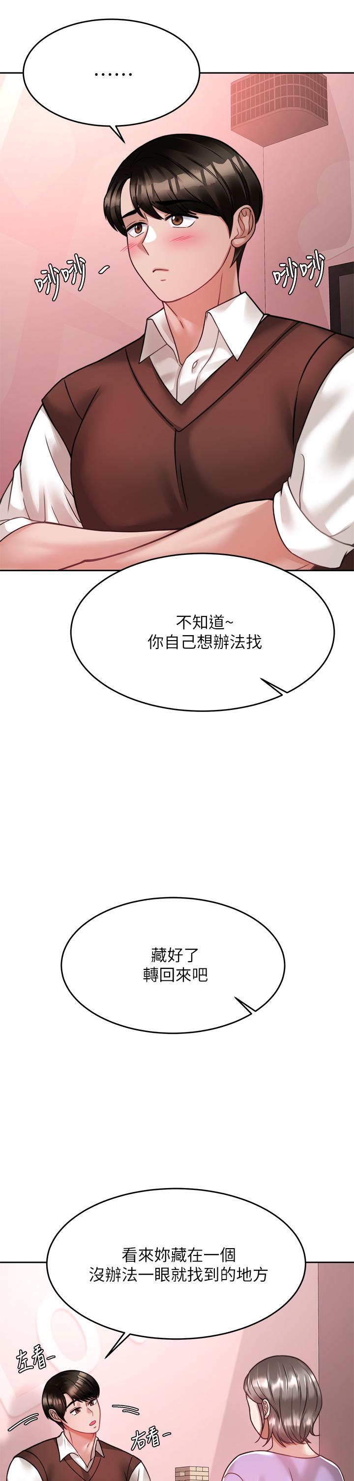 《催眠治慾師》漫画 第21話-一觸即發的情侶疊疊樂