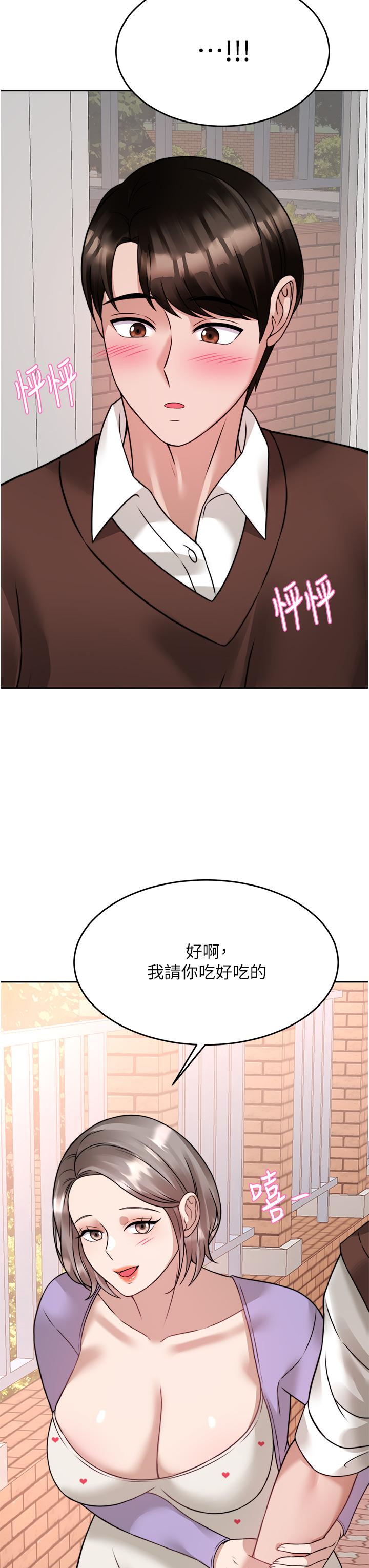 《催眠治慾師》漫画 第21話-一觸即發的情侶疊疊樂