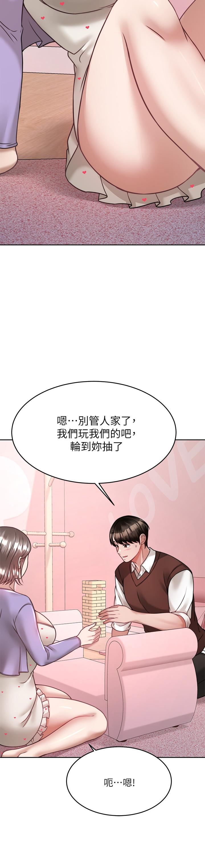 《催眠治慾師》漫画 第21話-一觸即發的情侶疊疊樂