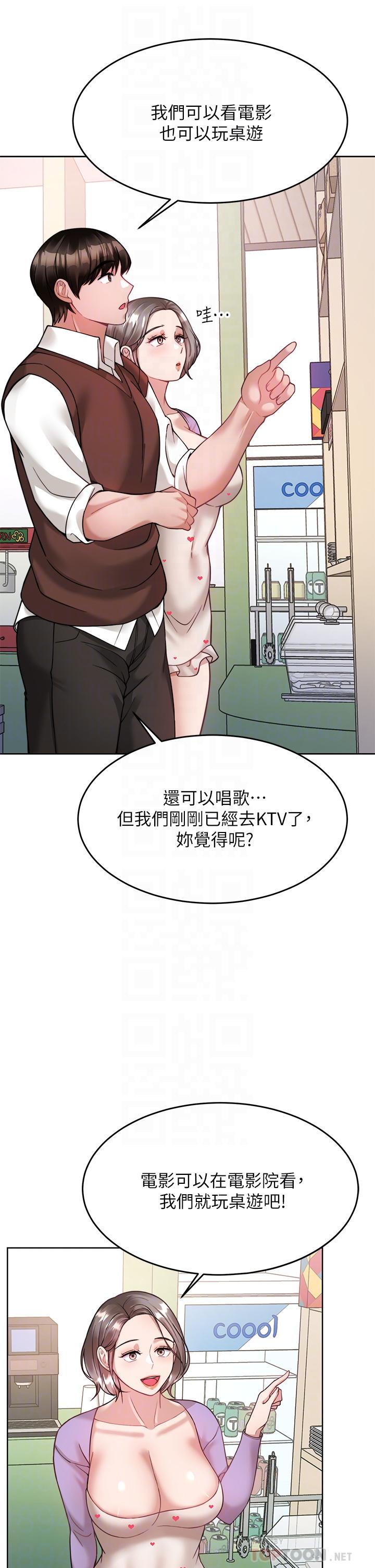 《催眠治慾師》漫画 第21話-一觸即發的情侶疊疊樂