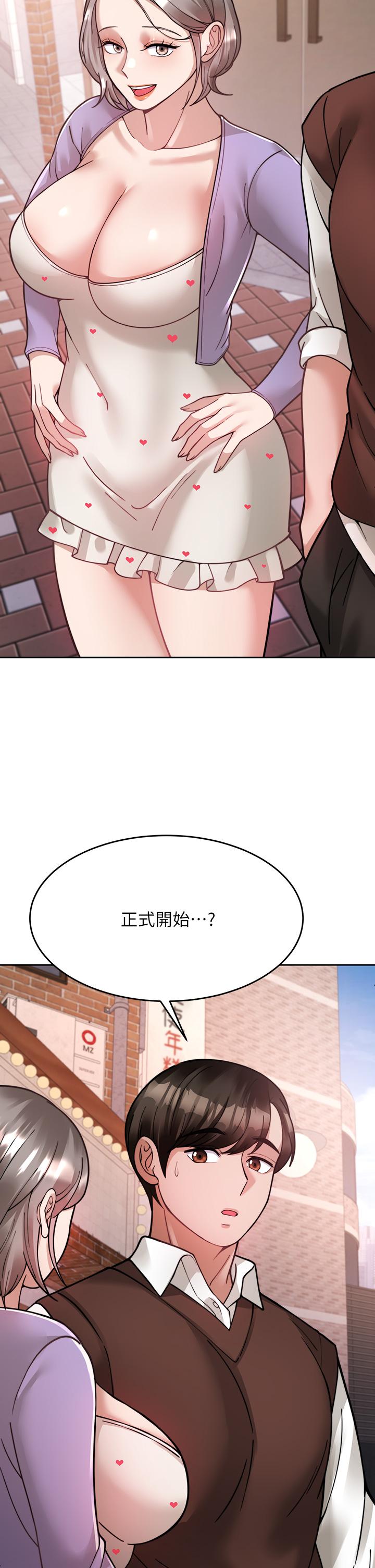 《催眠治慾師》漫画 第21話-一觸即發的情侶疊疊樂