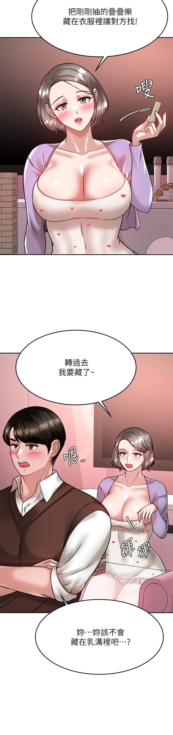 《催眠治慾師》漫画 第21話-一觸即發的情侶疊疊樂