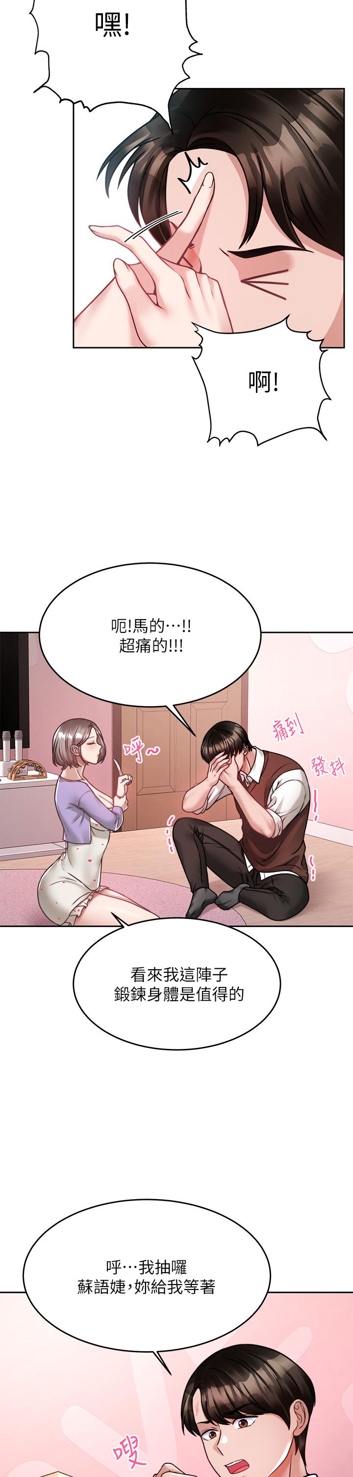 《催眠治慾師》漫画 第21話-一觸即發的情侶疊疊樂