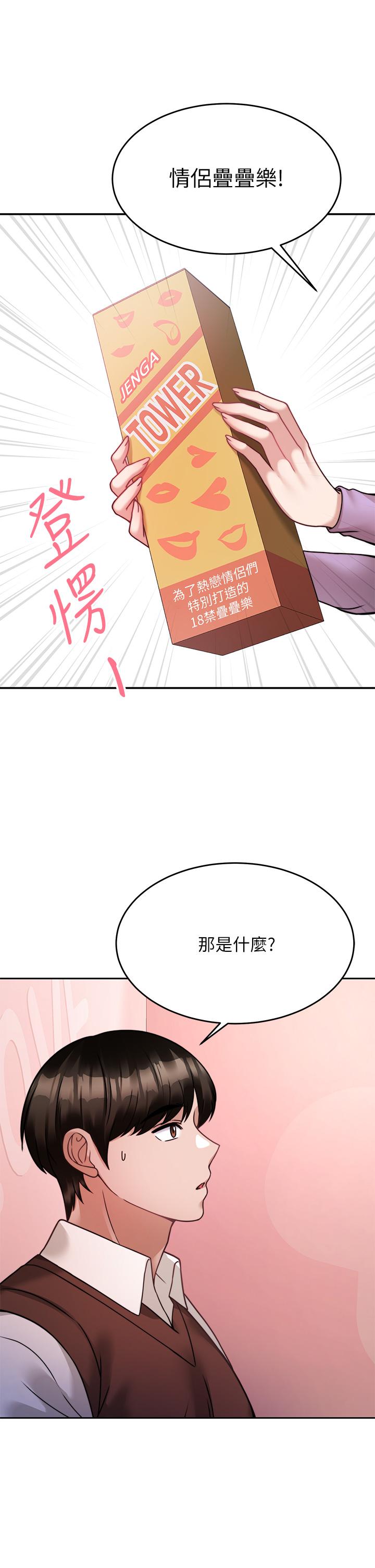 《催眠治慾師》漫画 第21話-一觸即發的情侶疊疊樂